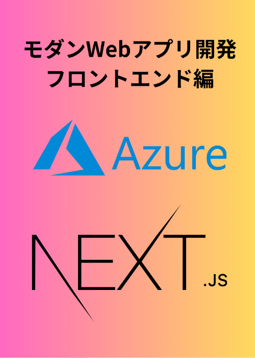 【Next.js入門】認証付きTask管理アプリを作りながら学ぶモダンなフロントエンド開発