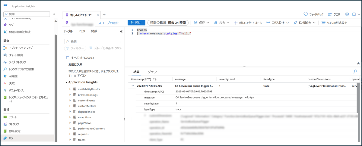 servicebus-log