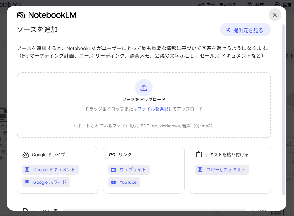 ソースの選択