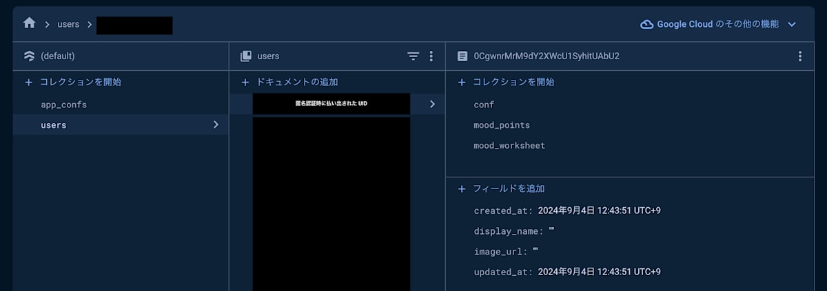 firestore-user