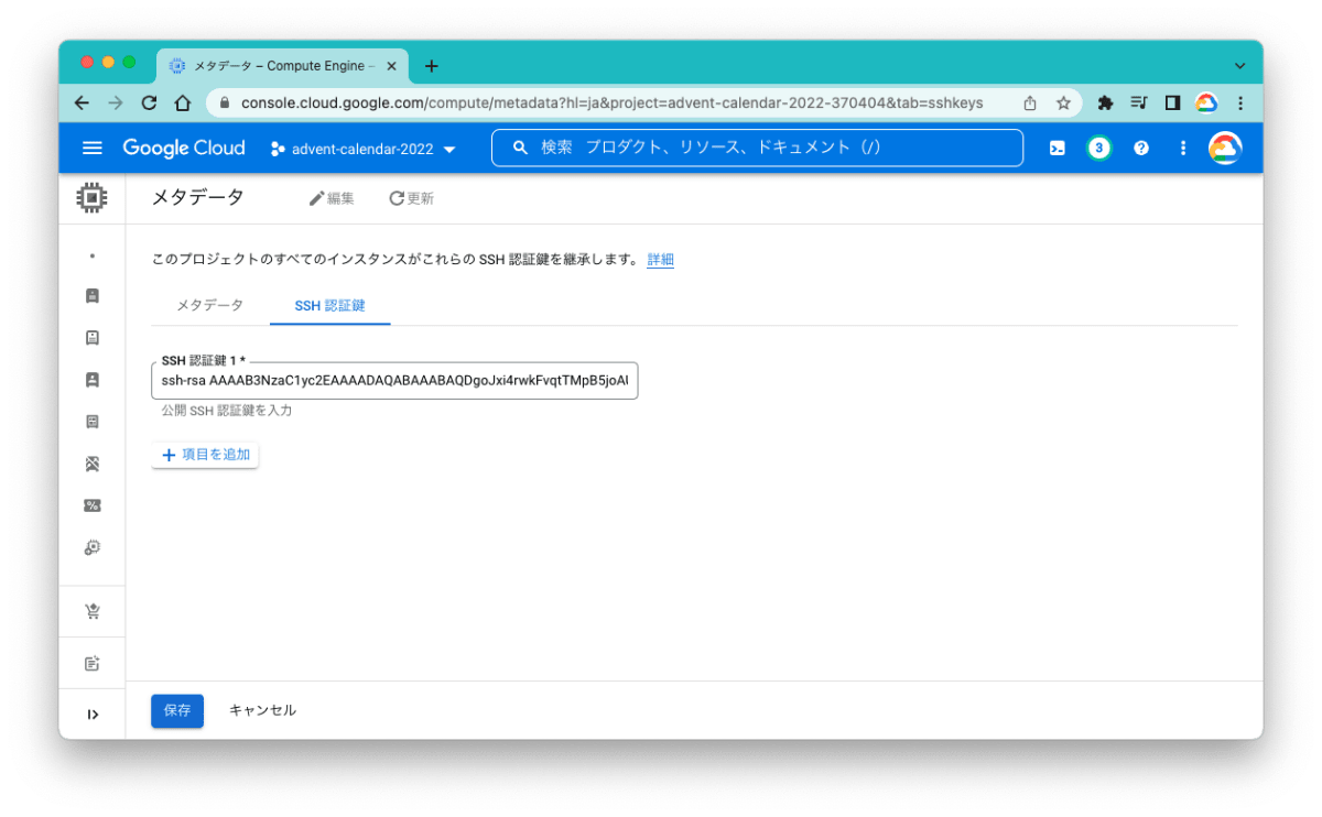 SSH公開鍵の追加