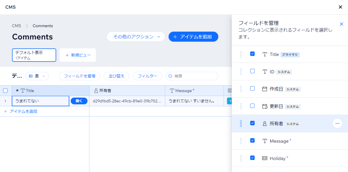 「所有者」列を表示