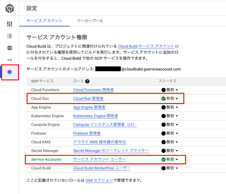 cloudbuild-serviceaccout.png