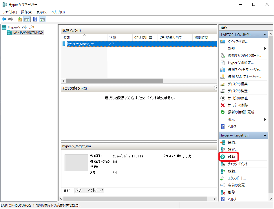 仮想マシン起動
