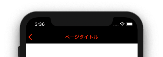 戻るボタンを非表示にする