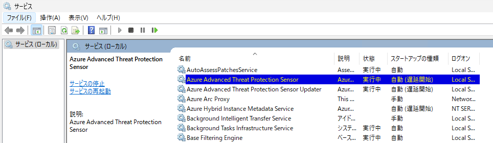 Azure ATP Sensor のサービス 2 つを含む services.msc のスクリーンショット