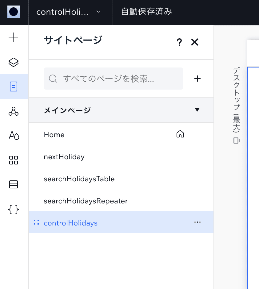 新しいページ「controlHolidays」を用意する