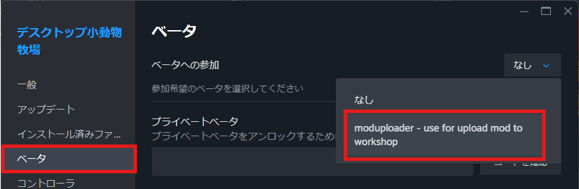 ベータブランチの切り替え