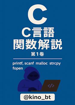 C言語関数解説1