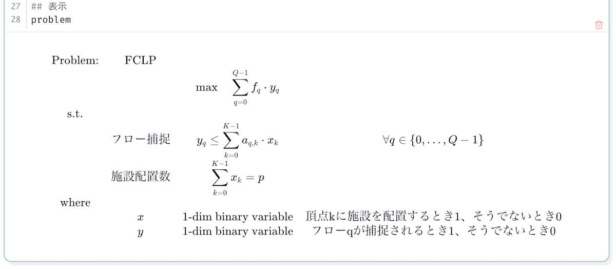 ノートブックでの定式化