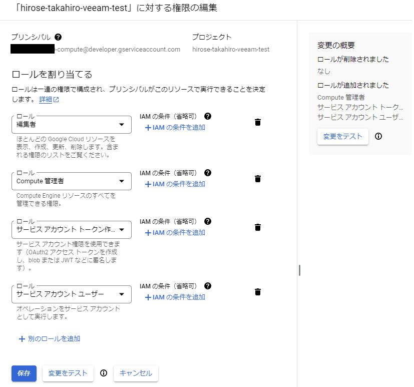 Cloud Build サービス アカウント権限付与