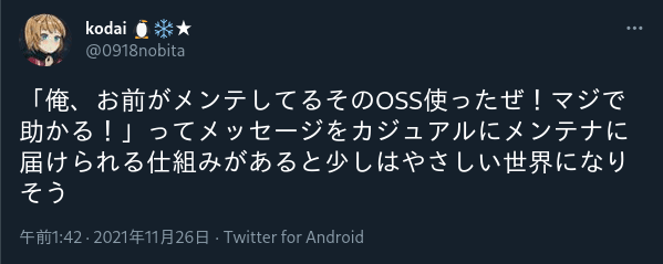 ツイート