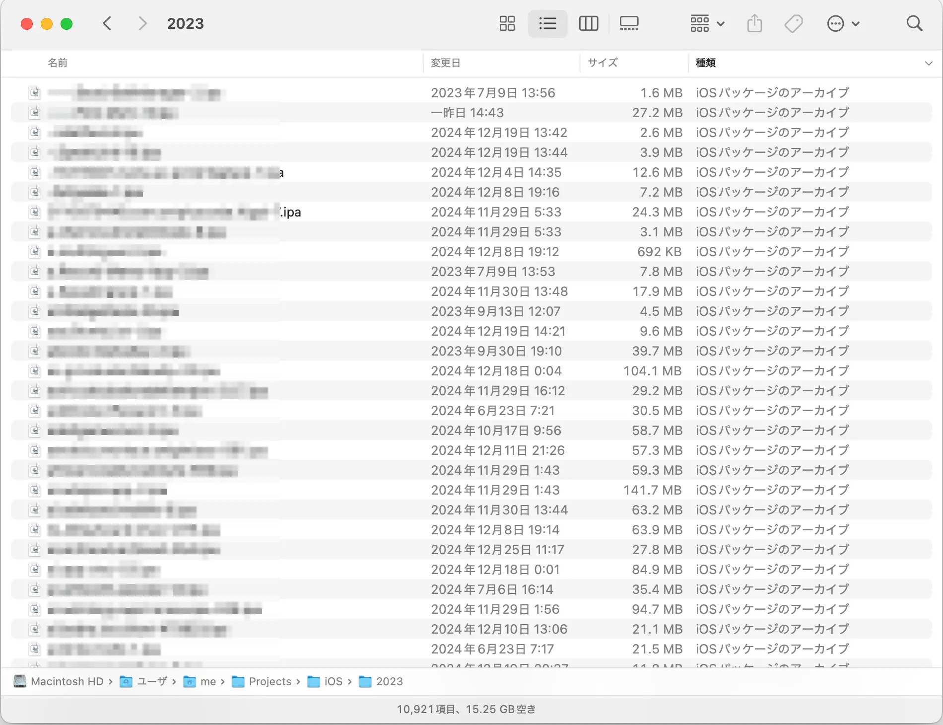 バックアップしたIPAファイルの一覧（ファイル名にはモザイク入り）