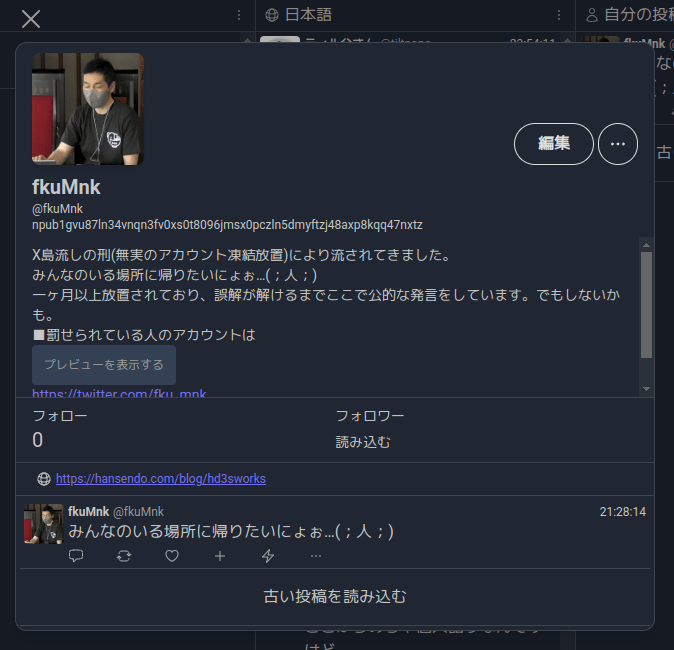 突然Twitter(X)アカウントが誤凍結された時の為に2024年初夏版
