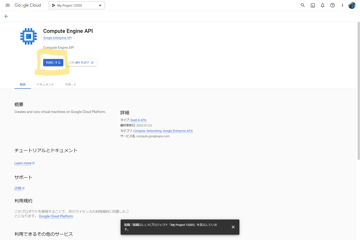 Compute Engine APIの有効化画面