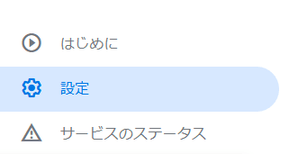 設定ボタン