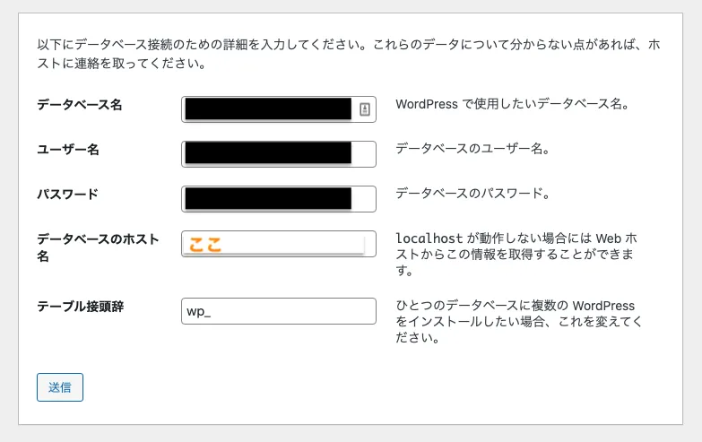 WordPressセットアップ ホスト名