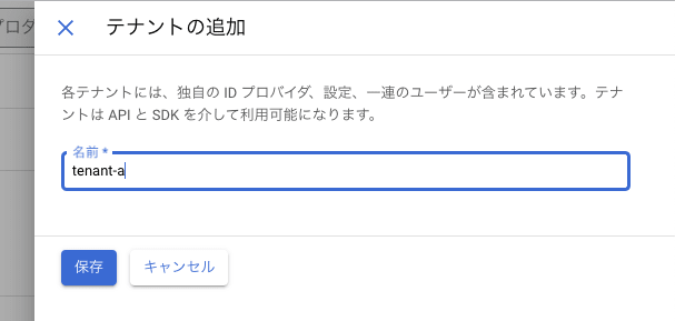 テナントの設定