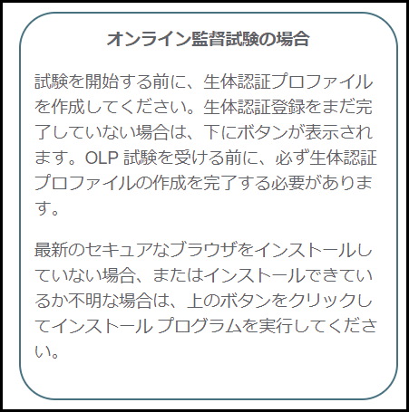 セキュア ブラウザに関する記述