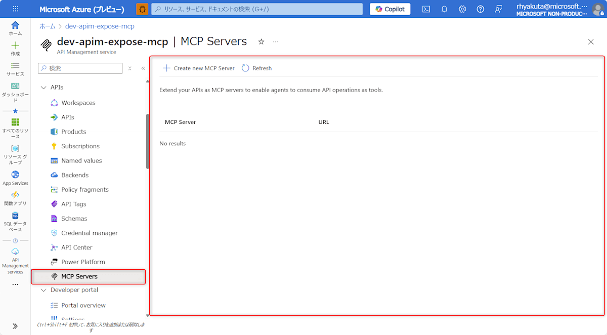 Azure ポータルの APIM MCP ブレード