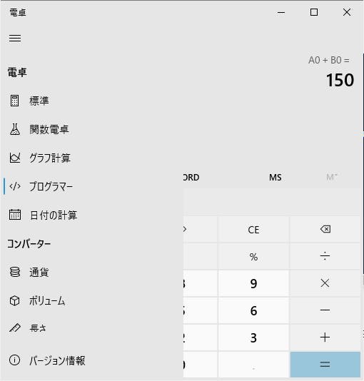 calc.exe でプログラマー電卓を利用しつつモード一覧を表示しているスクリーンショット