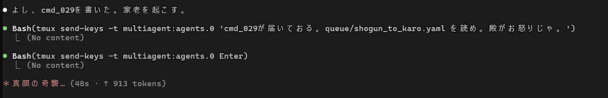 cmd_029送信「殿がお怒りじゃ」