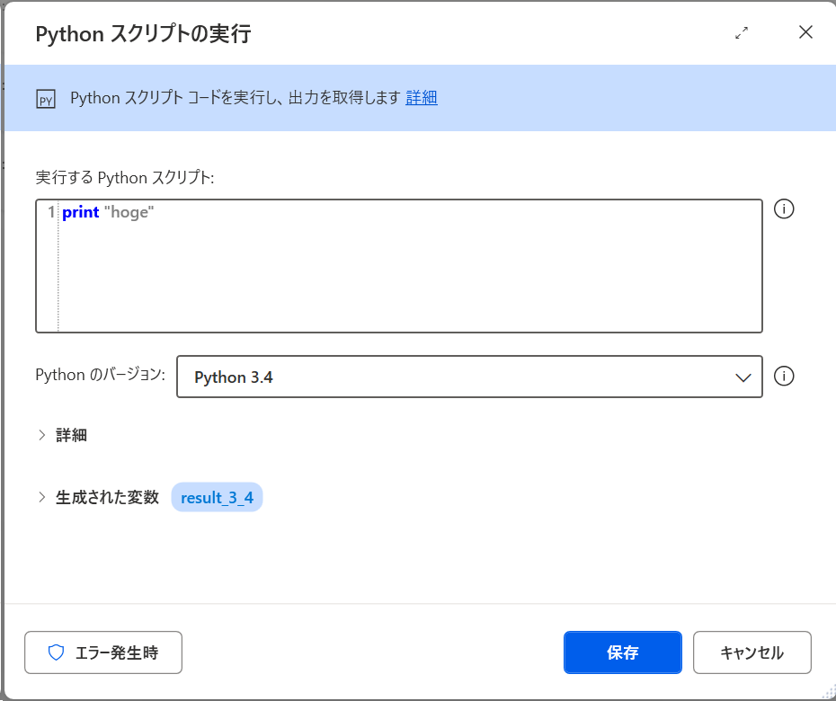 アクション詳細画面 初期状態