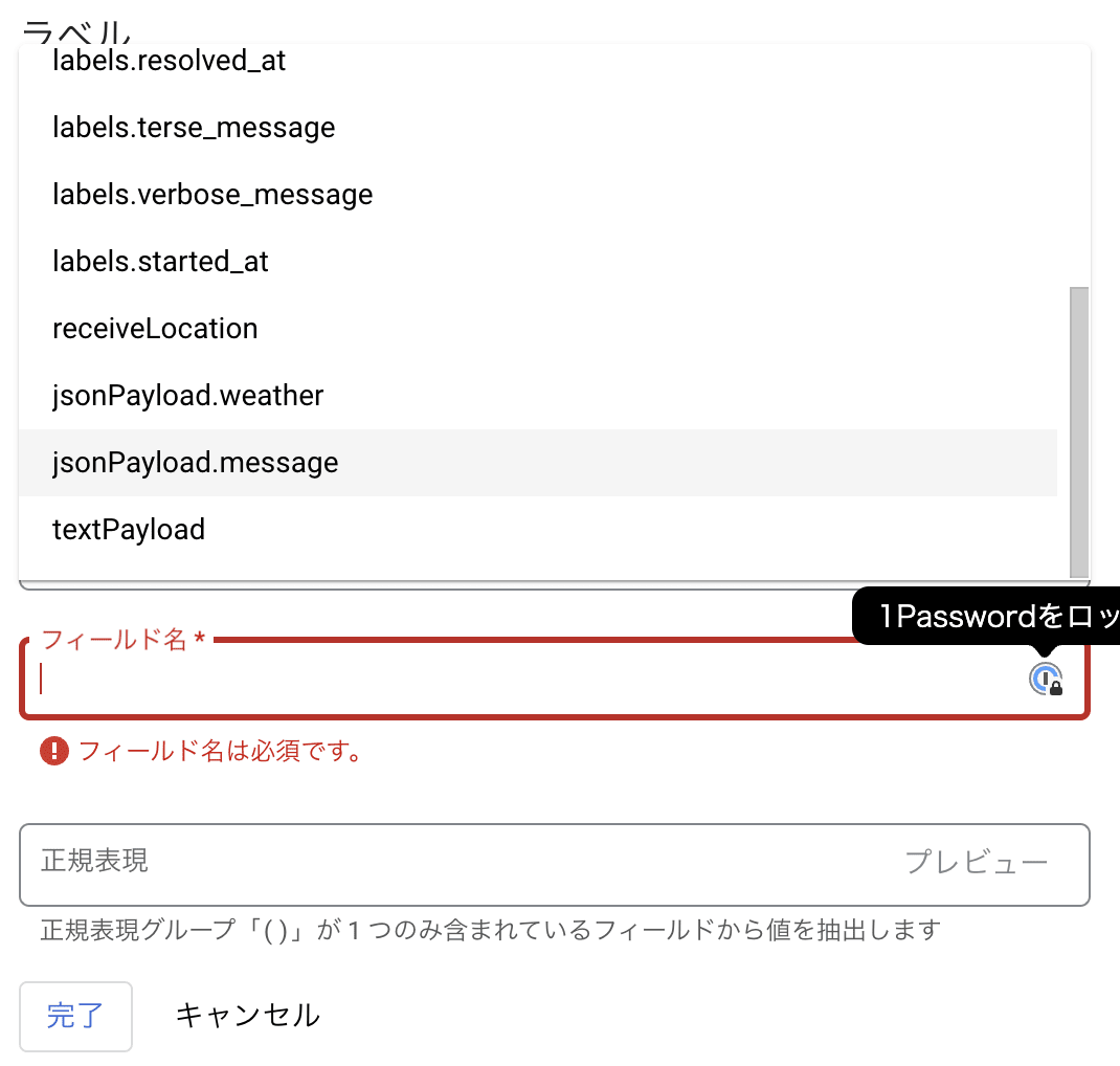 フィールドの選択