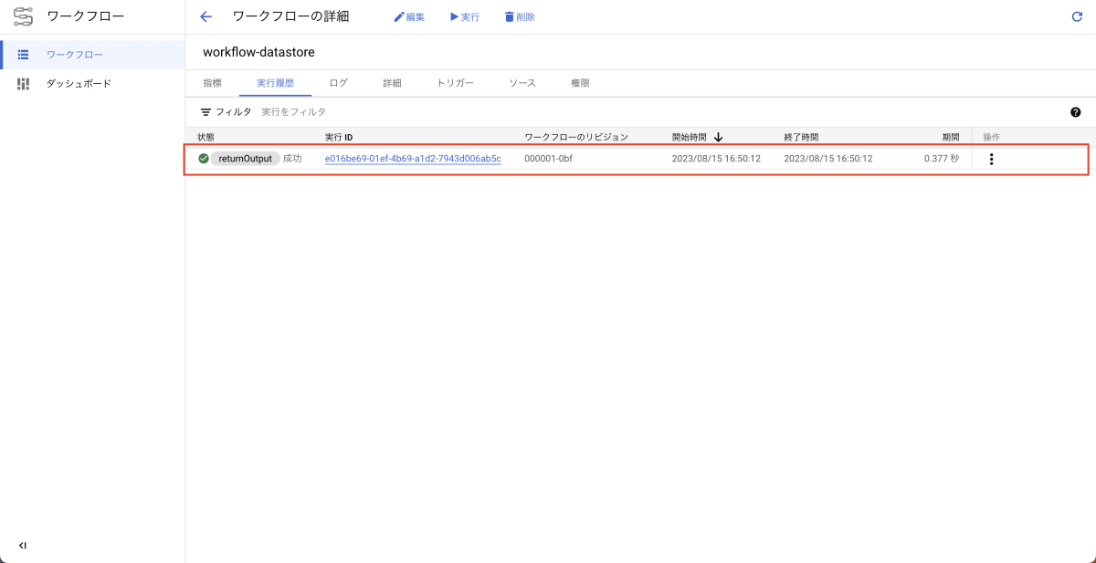 実行確認