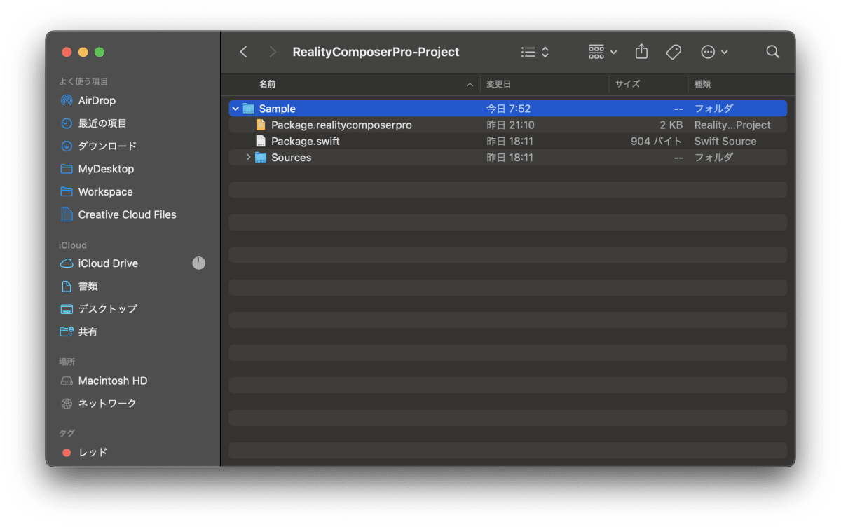 Reality Composer Proのルートフォルダ