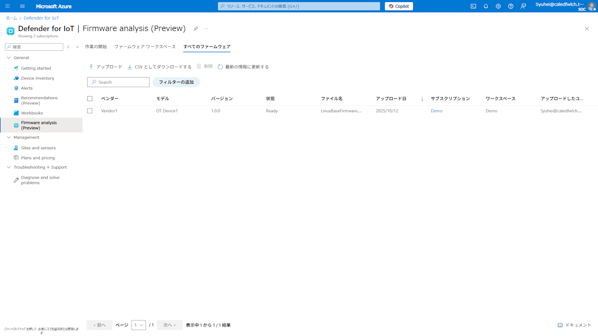 Defender for IoT の画面