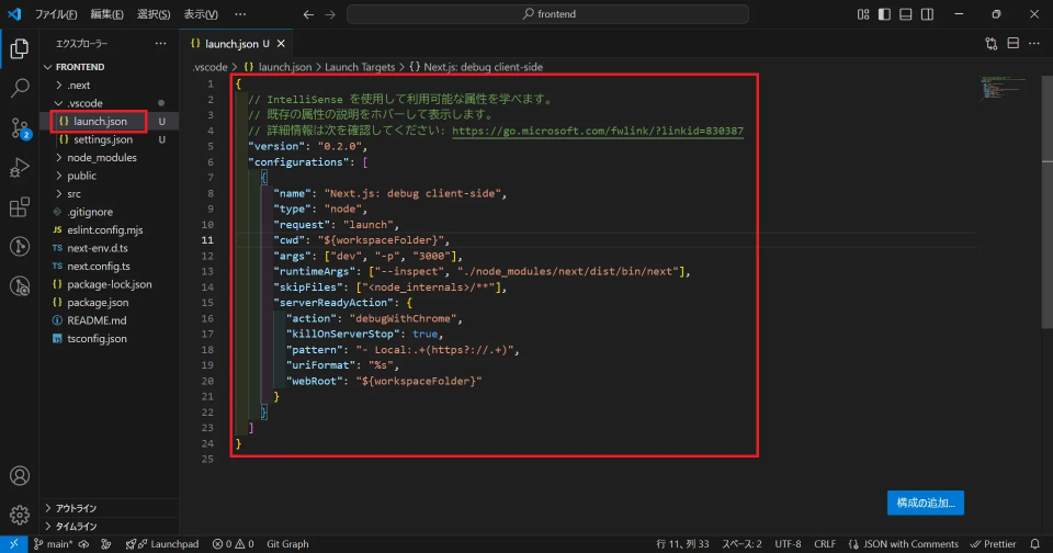 Visual Studio Code のlaunch.json
