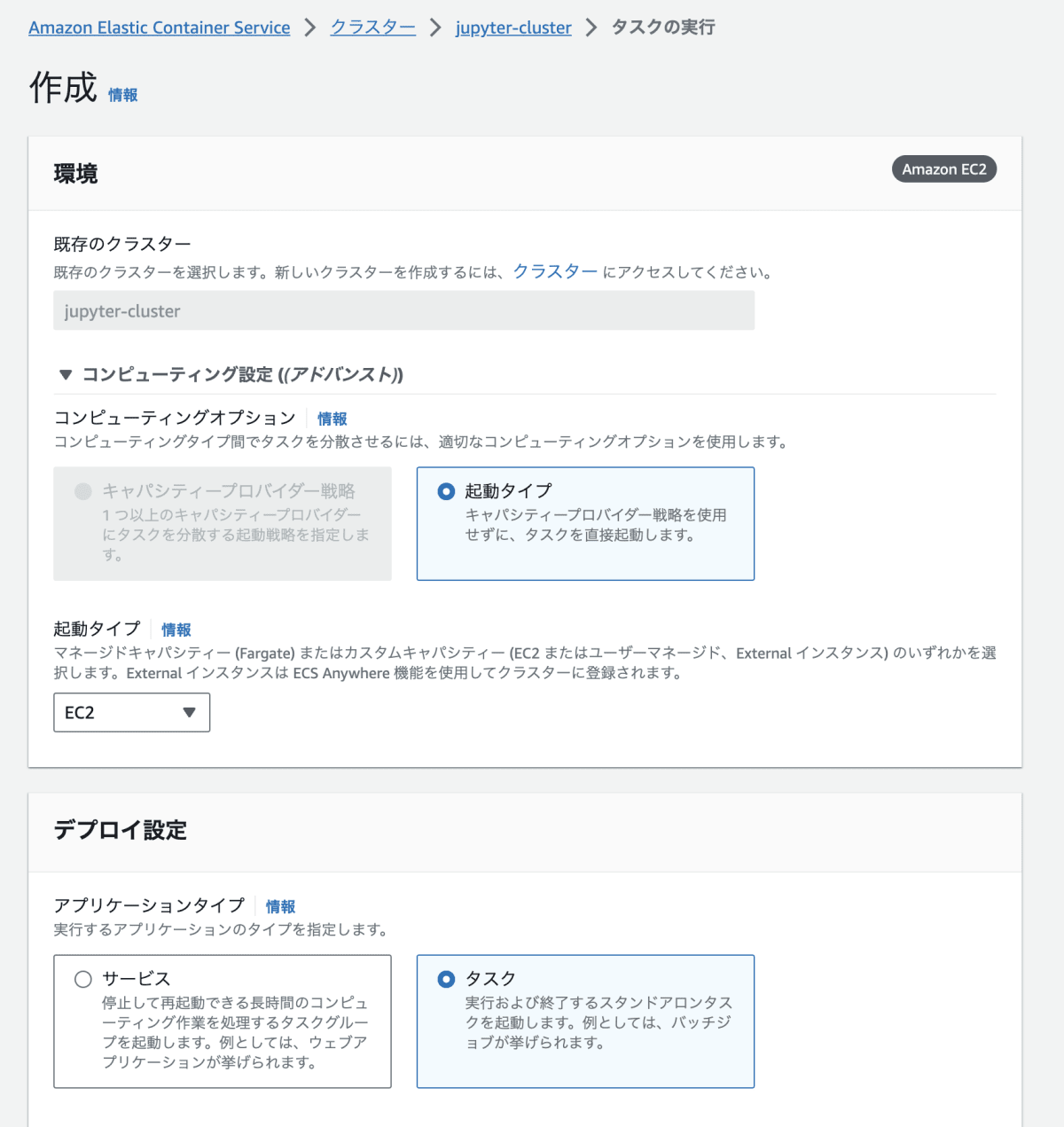 ECSタスクの実行