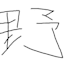 noganogami