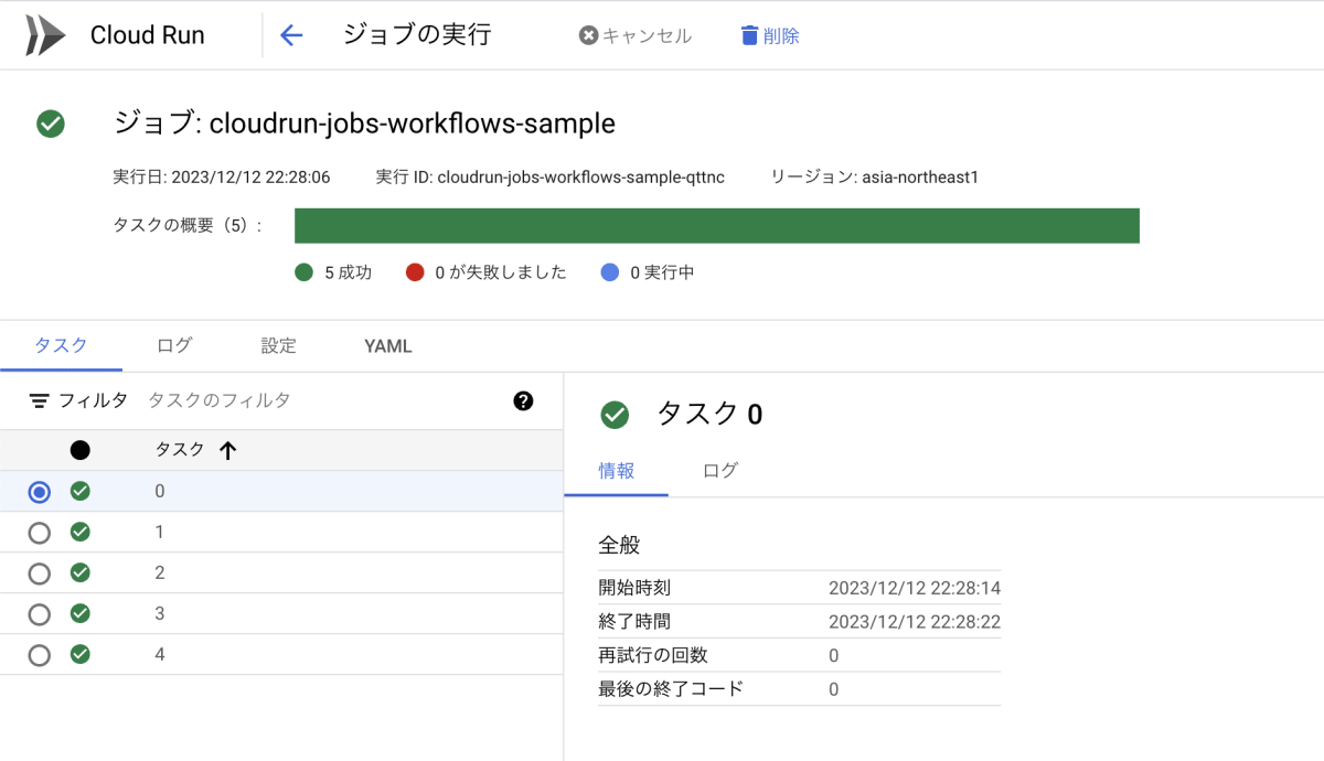 ジョブの確認