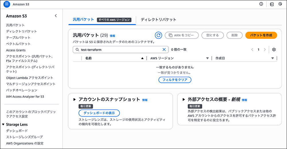 S3バケットの削除を確認