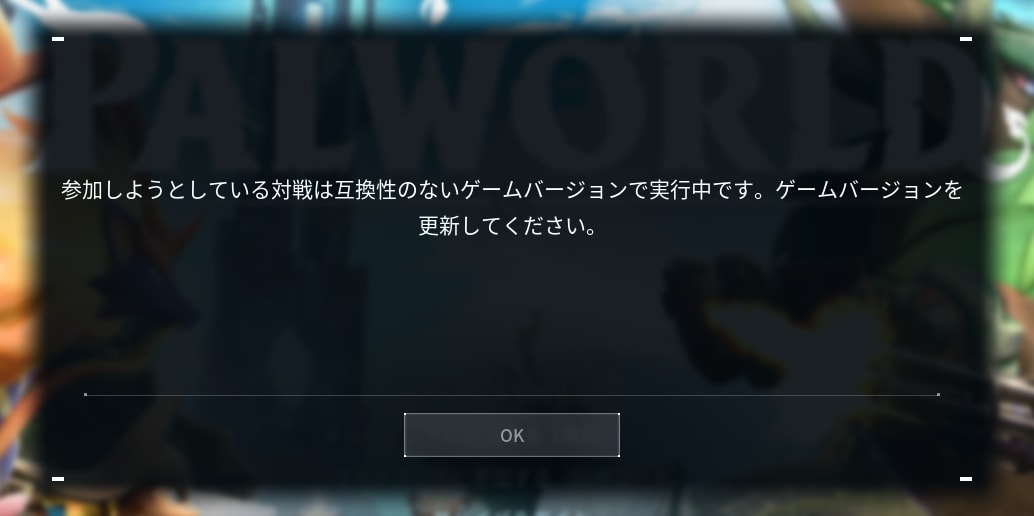 クライアントとサーバーのバージョンが一致しない場合のエラー表示