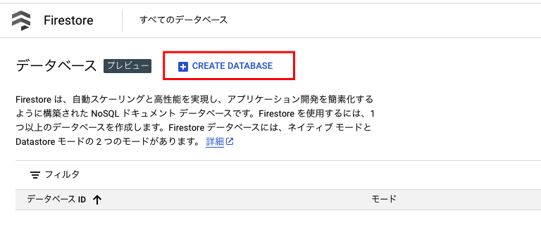 firestore_create_database.png