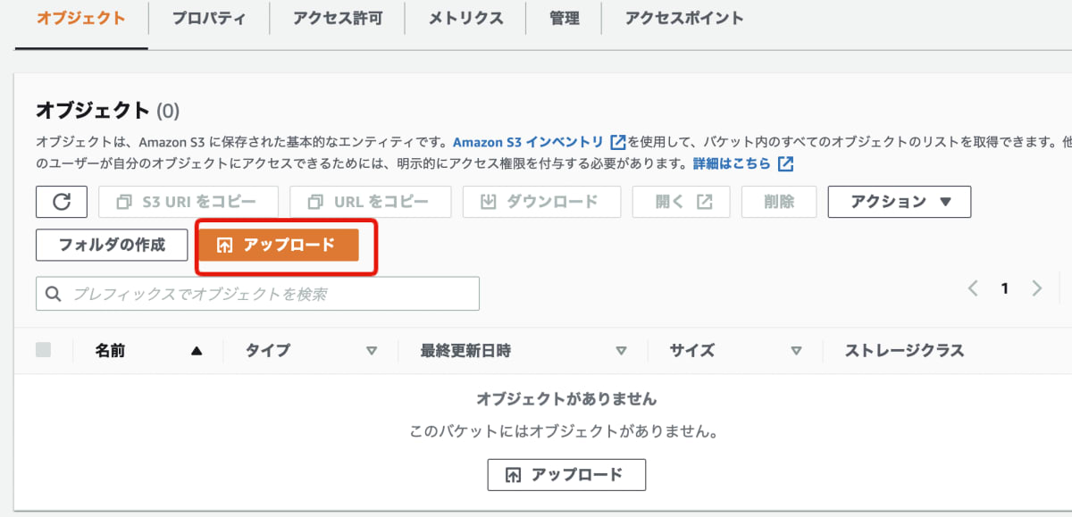 アップロードボタンをクリック