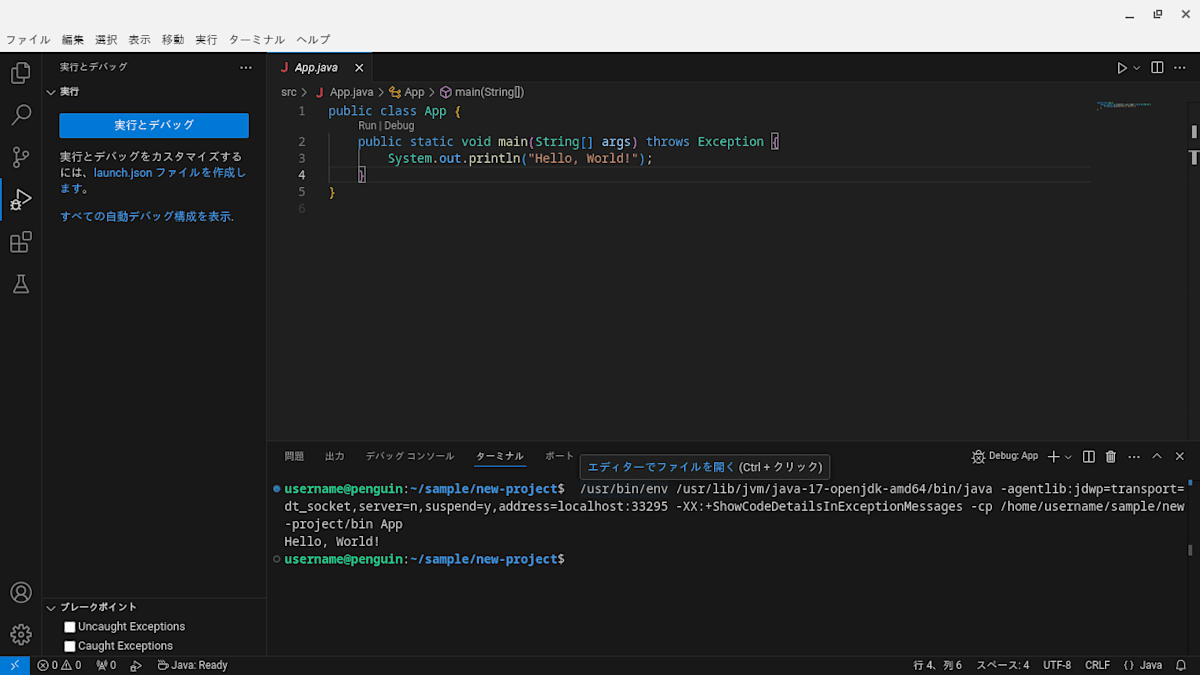 App.java を実行した図