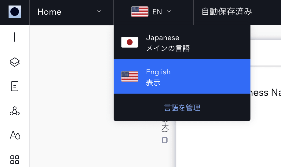 サイトを英語に切り替える