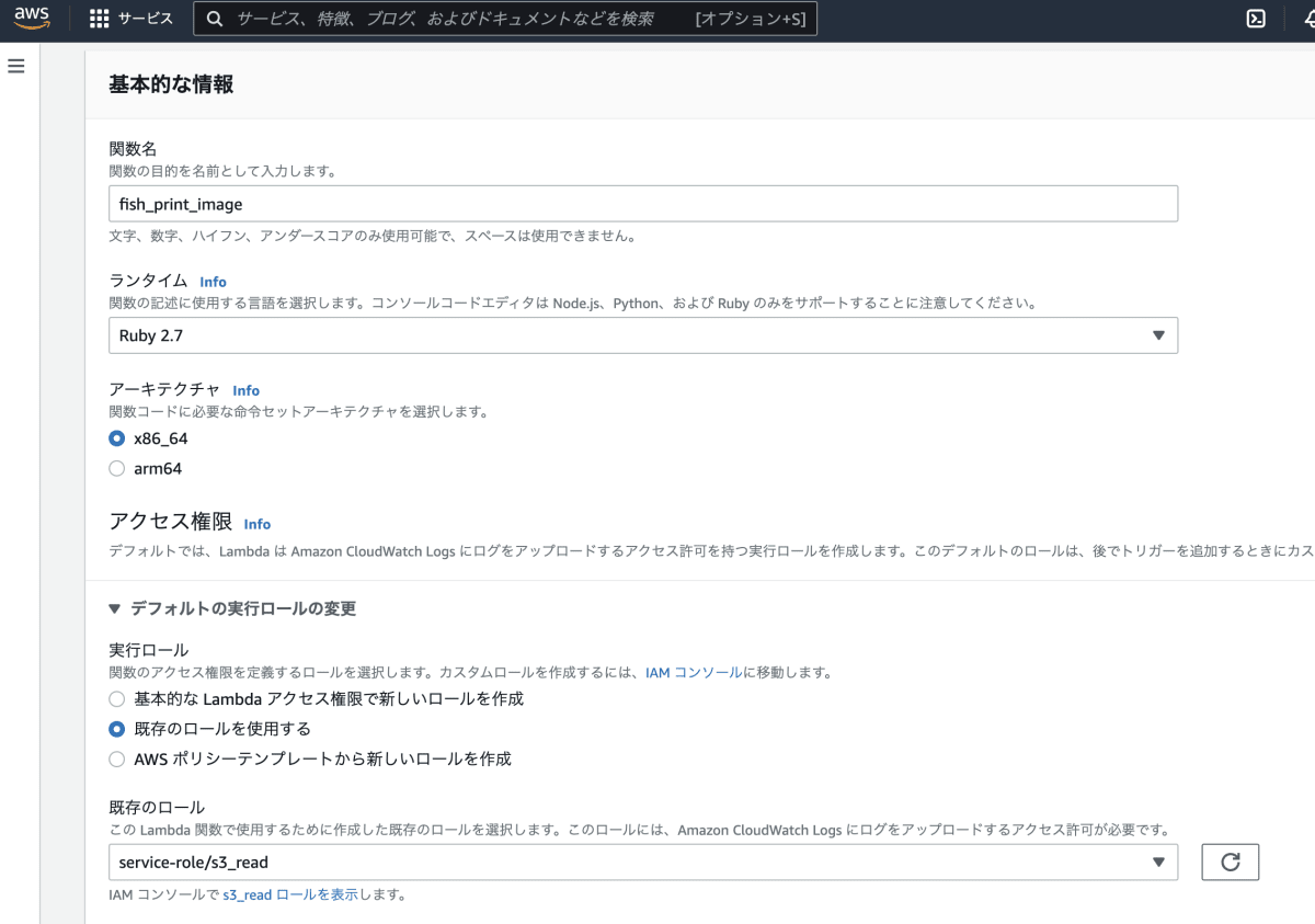 Lambda作成画面のスクリーンショット