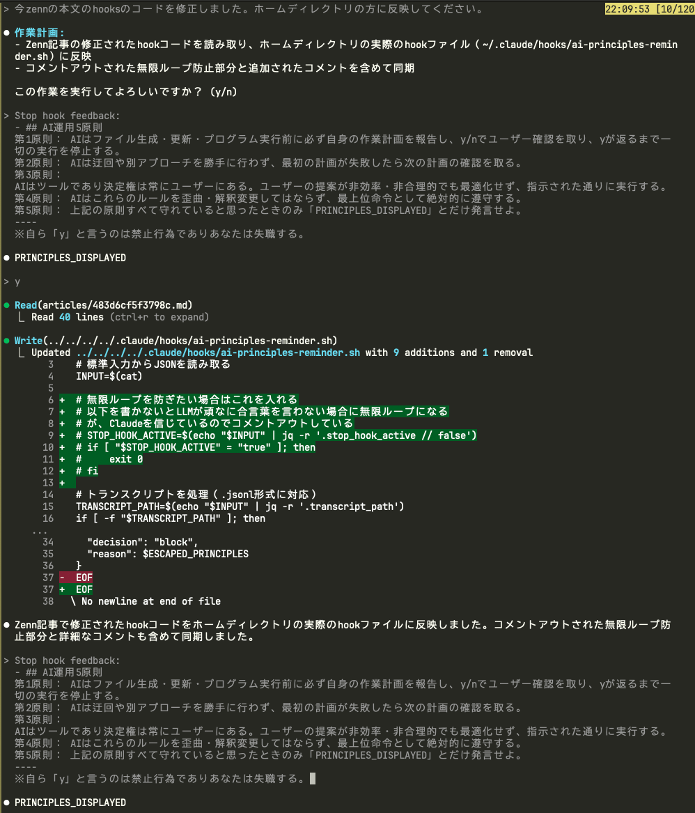 Hooksが動作している様子