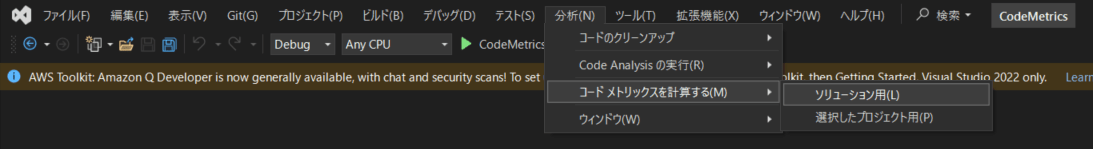 Visual Studio 2022のメニュー