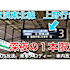 深夜の１本限定上野行き