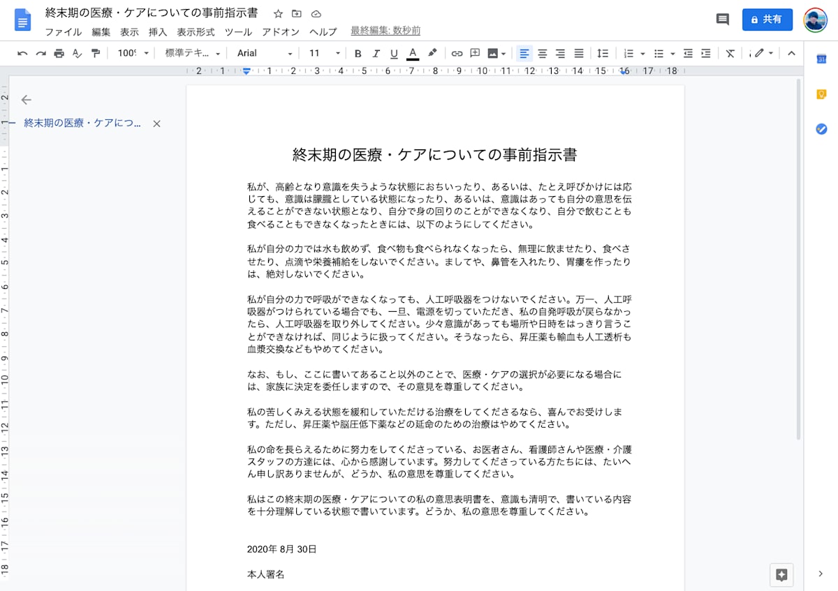 FireShot Capture 043 - 終末期の医療・ケアについての事前指示書 - Google ドキュメント - docs.google.com.png