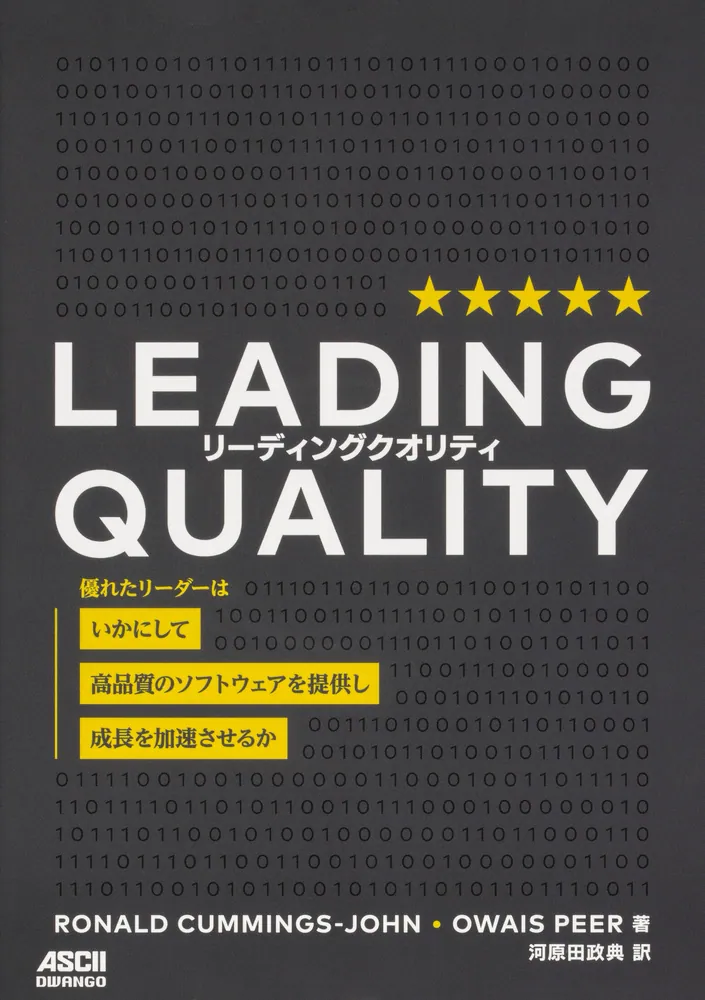 『LEADING QUALITY』書影