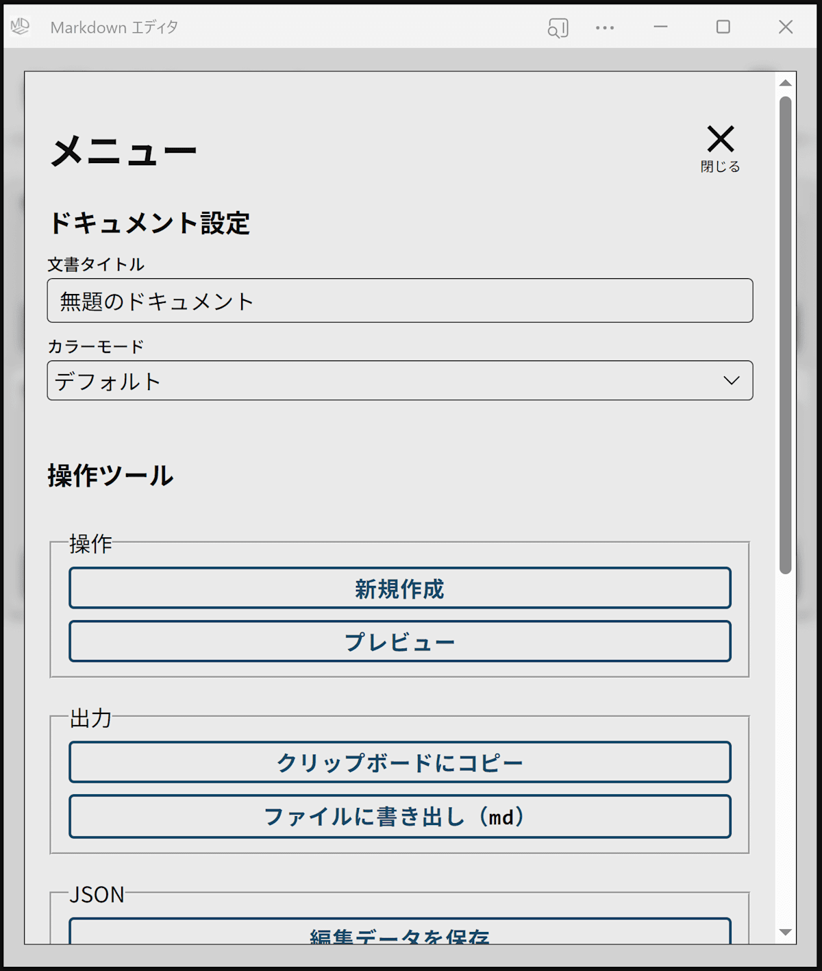 メニューダイアログ