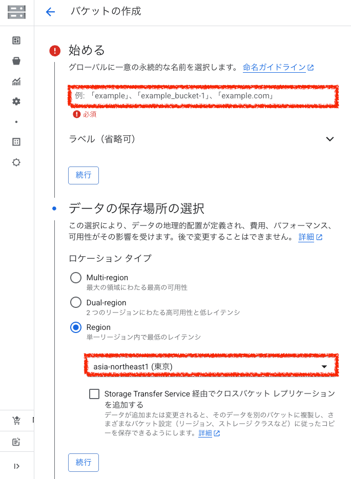 Cloud Storage バケットの作成