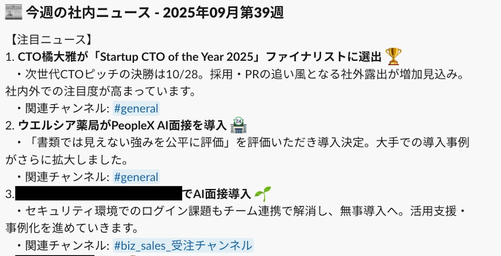 AI社内報の投稿例1: 注目ニュース10件